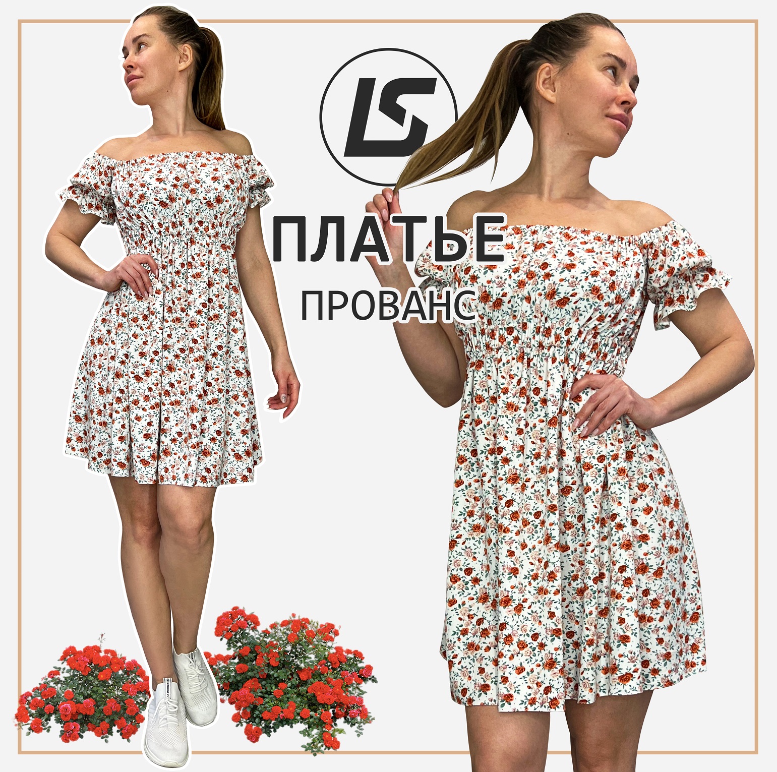 Платье ПРОВАНС – LS Patterns