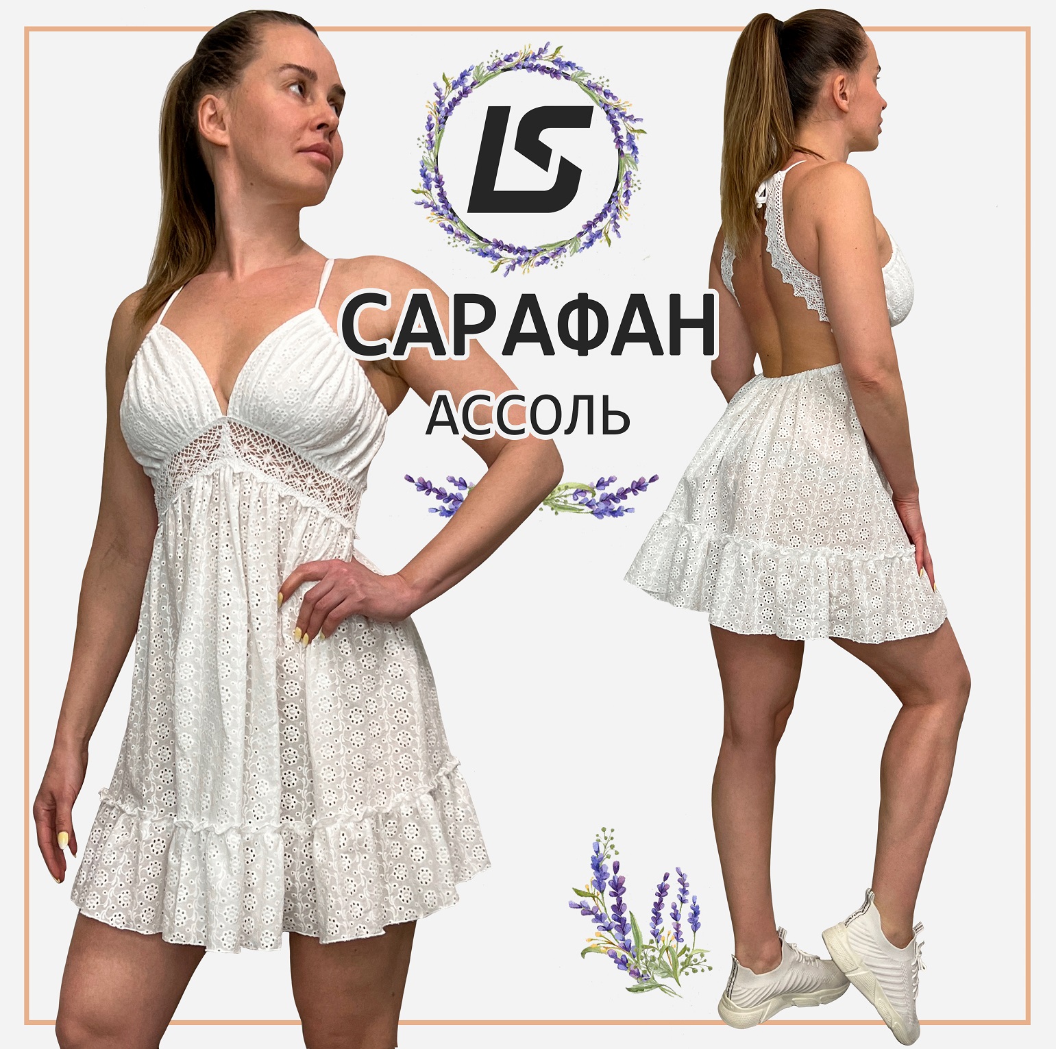 Сарафан АССОЛЬ – LS Patterns