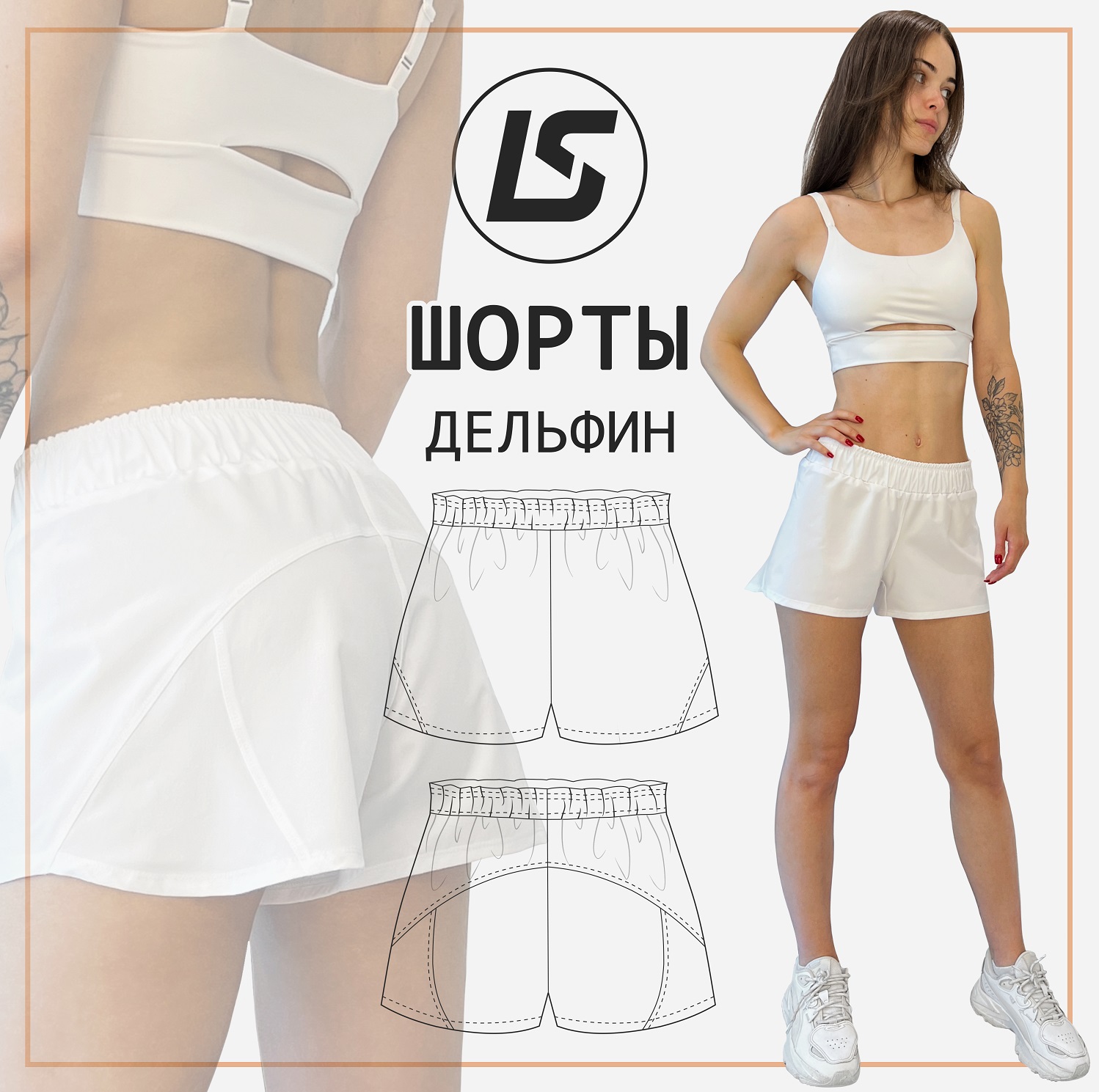 Шорты ДЕЛЬФИН – LS Patterns