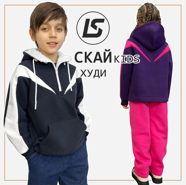 Худи СКАЙ KIDS